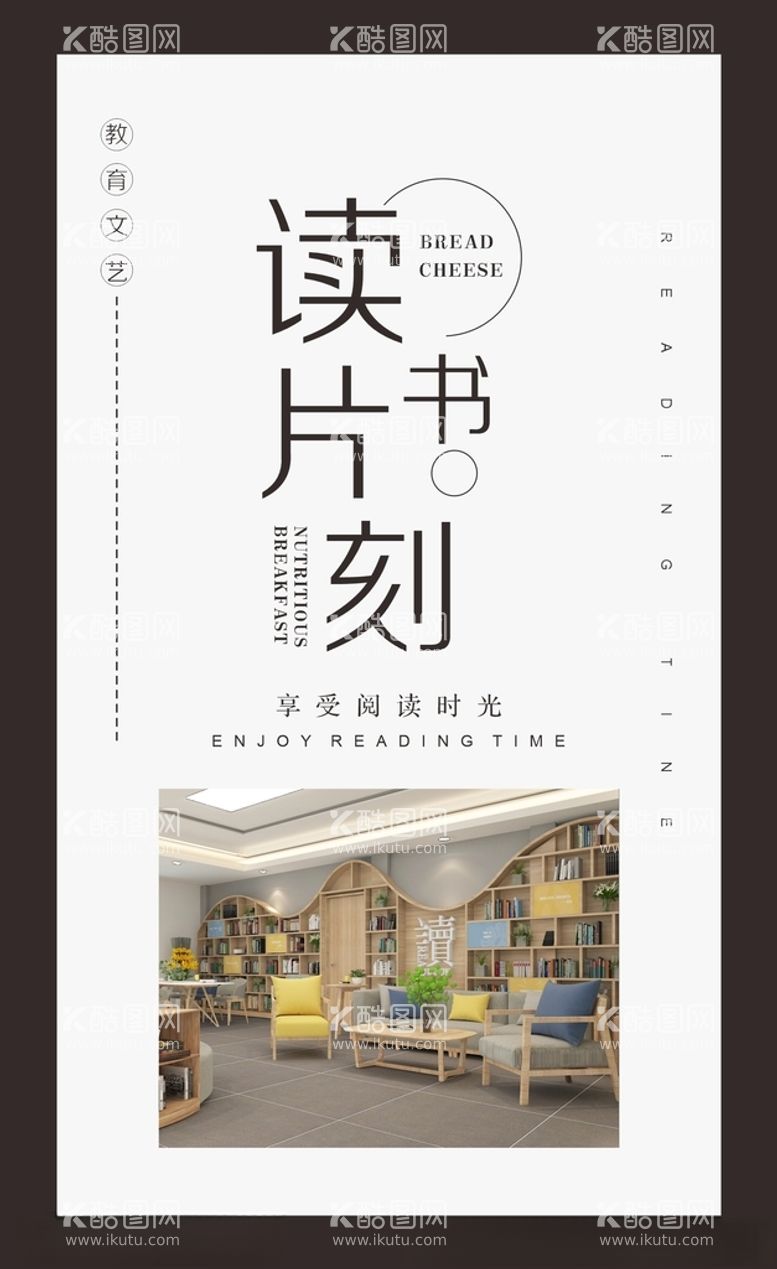 编号：31447312241338264714【酷图网】源文件下载-书店海报