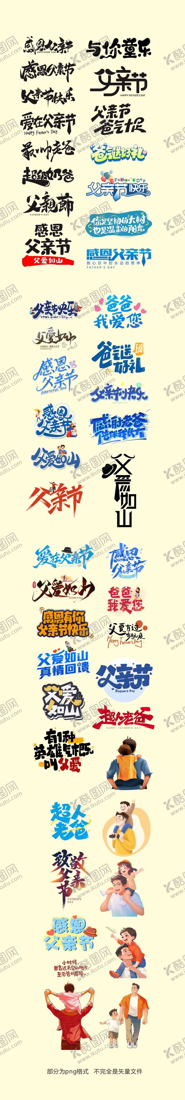 编号：43098106162228504097【酷图网】源文件下载-父亲节主题字