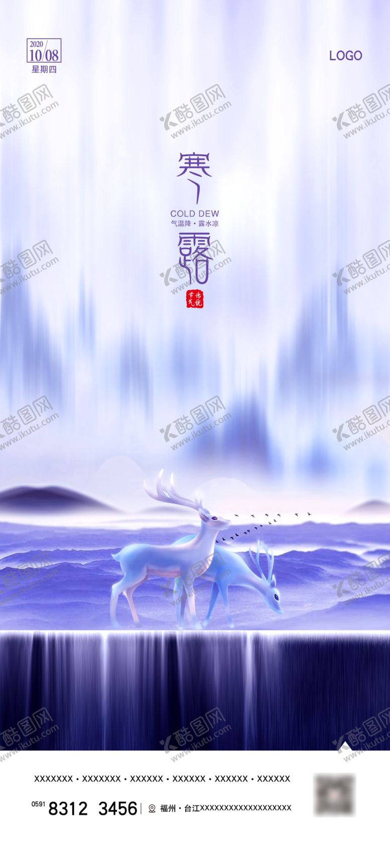 编号：92468709201145094622【酷图网】源文件下载-寒露