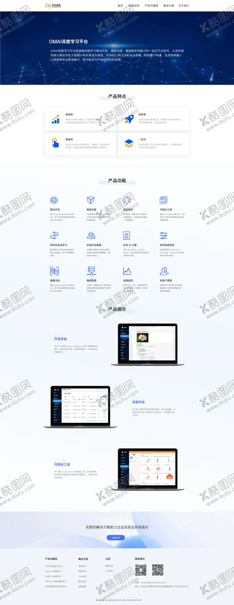 编号：42534104280600361296【酷图网】源文件下载-科技网络公司网站网页设计