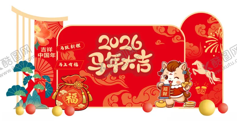 编号：94862004212124248937【酷图网】源文件下载-2026马年美陈
