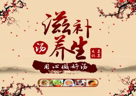 养生汤