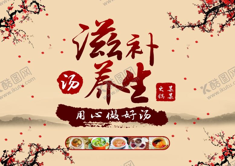 编号：32156906162253563533【酷图网】源文件下载-养生汤
