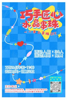 幼儿手工活动宣传海报