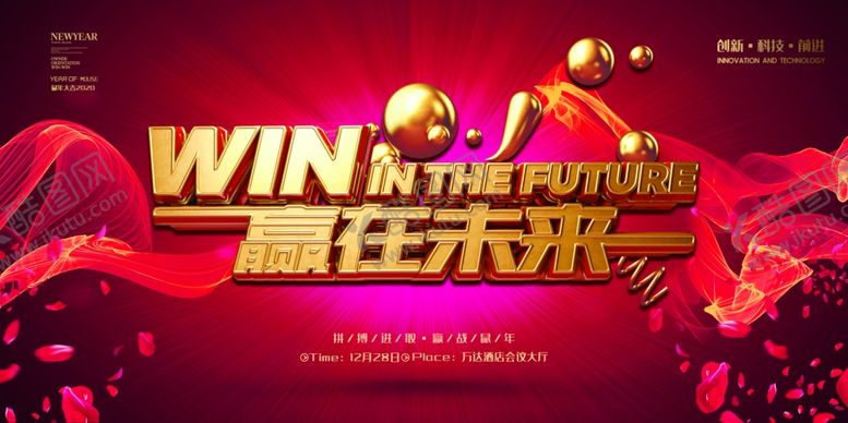 编号：60080510111315456134【酷图网】源文件下载-企业年会背景