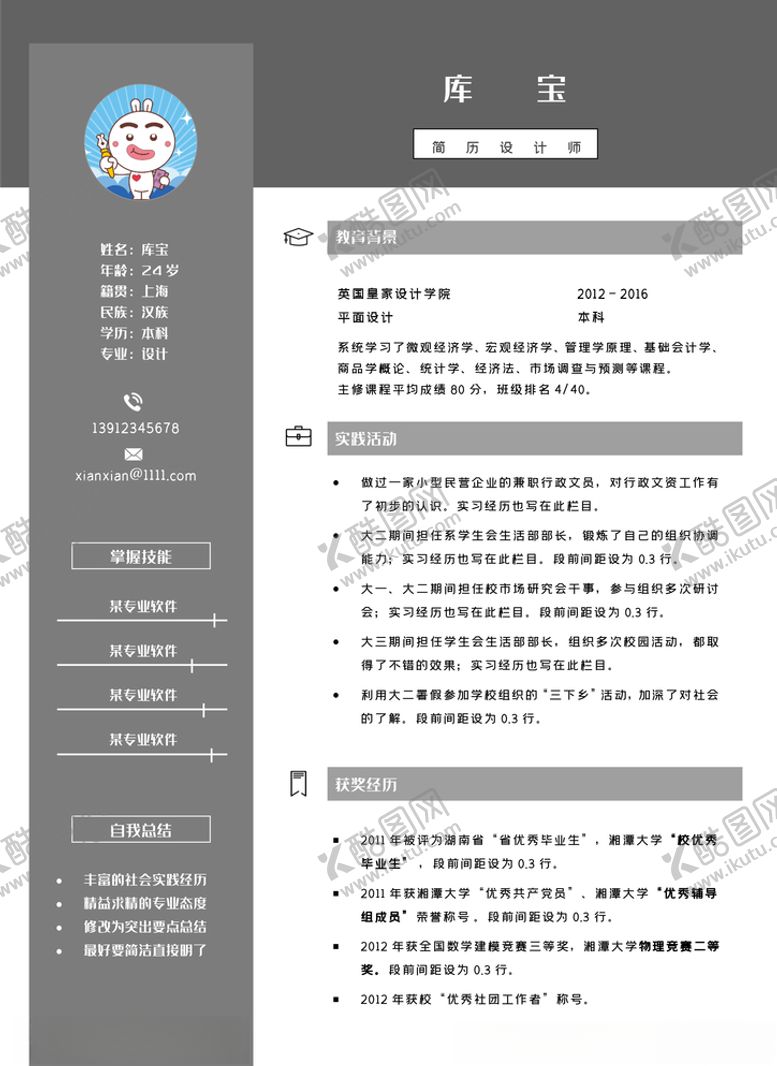编号：13340709121729125035【酷图网】源文件下载-大气简历设计师个人简历模板