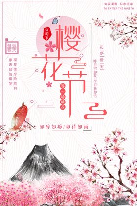 樱花节