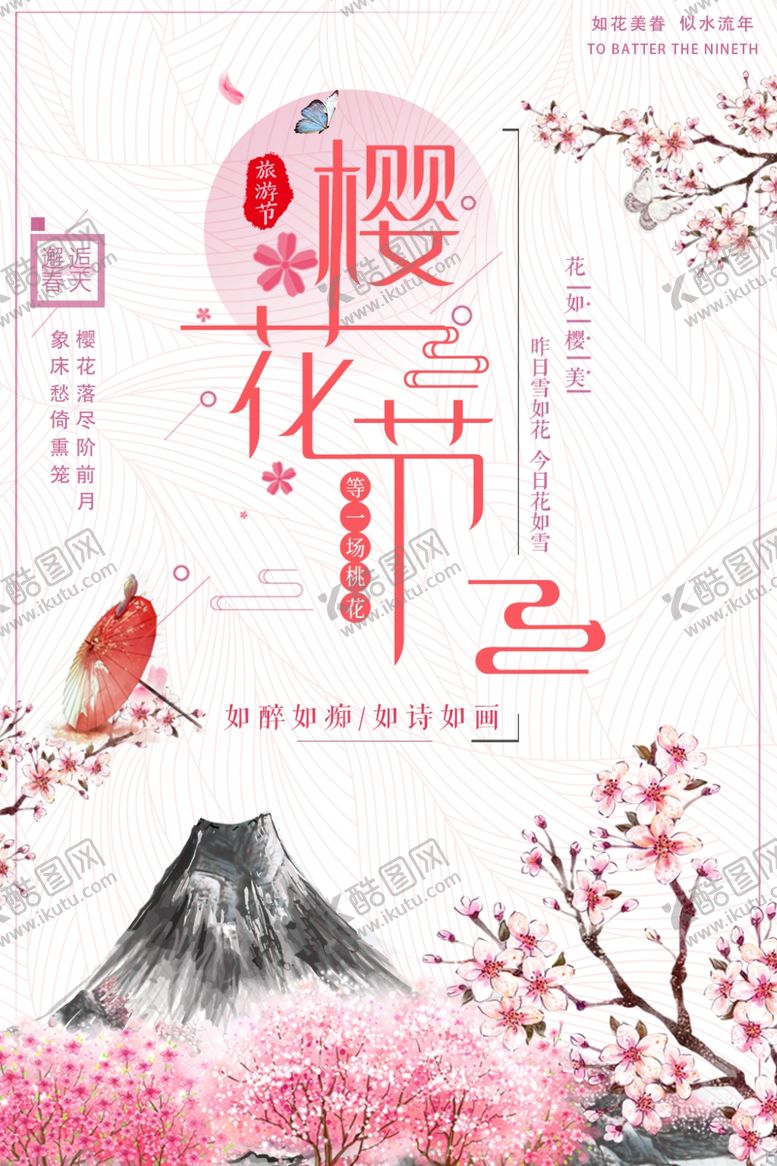 樱花节舞台背景树活动摄影