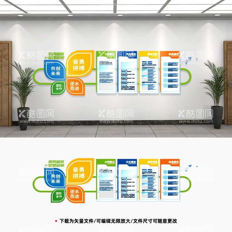 编号：43635010250613297424【酷图网】源文件下载-企业文化墙 