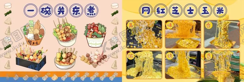 编号：34481802250219122140【酷图网】源文件下载-关东煮芝士玉米饼