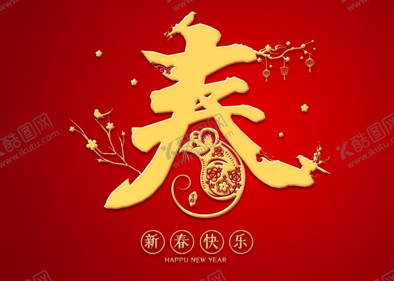 编号：15486709260857528783【酷图网】源文件下载-鼠年素材