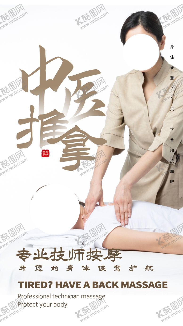 编号：24043907080716223399【酷图网】源文件下载-推拿中医养生活动宣传海报素材