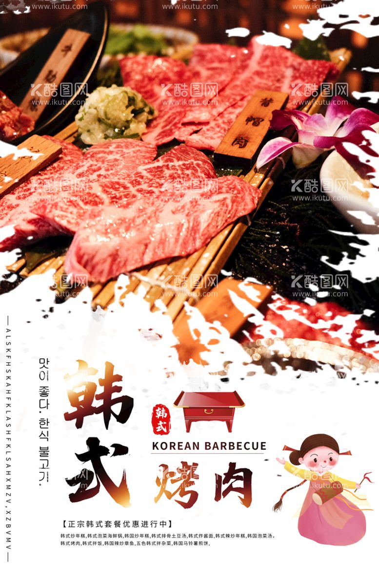 编号：08794509280423073690【酷图网】源文件下载-烤肉