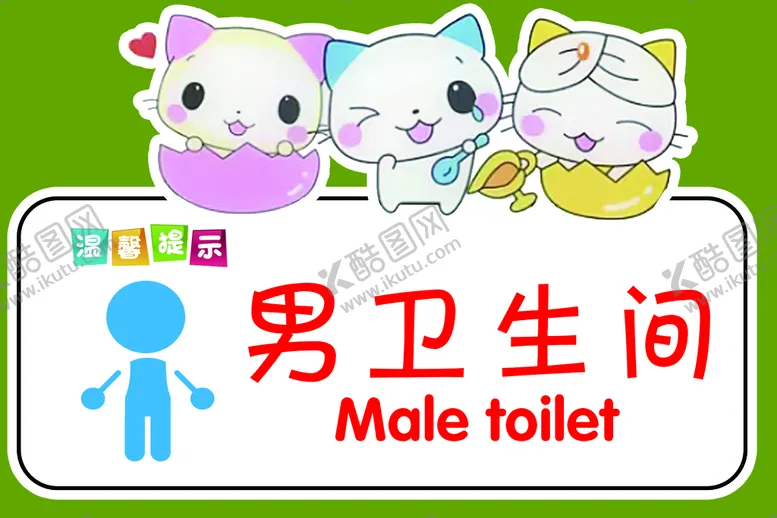 编号：72091509182315180149【酷图网】源文件下载-卡通卫生间