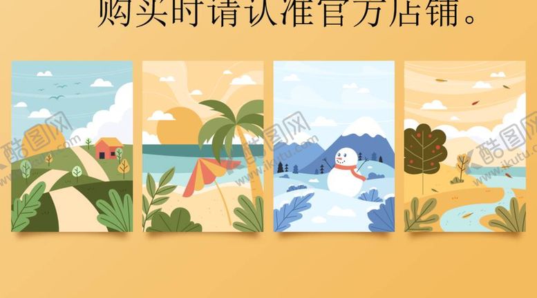 编号：10487209160711120234【酷图网】源文件下载-四季插画