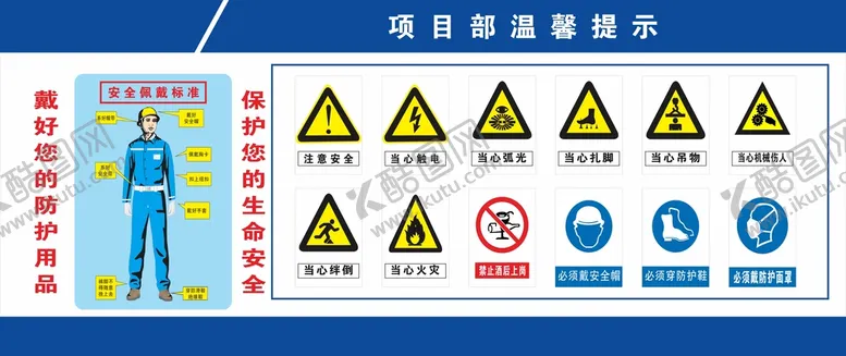 编号：90234402112113279290【酷图网】源文件下载-工地安全生产广告 温馨提示牌