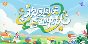 喜迎中秋欢度国庆