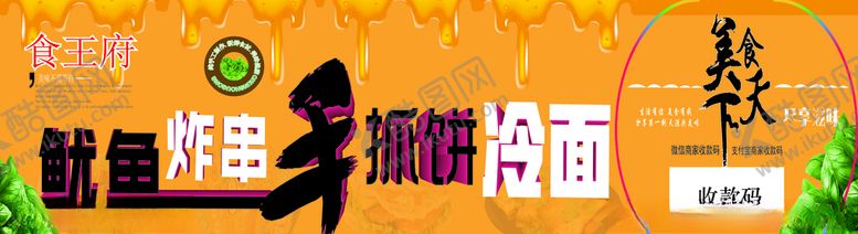 编号：81747107091325223408【酷图网】源文件下载-特色小吃