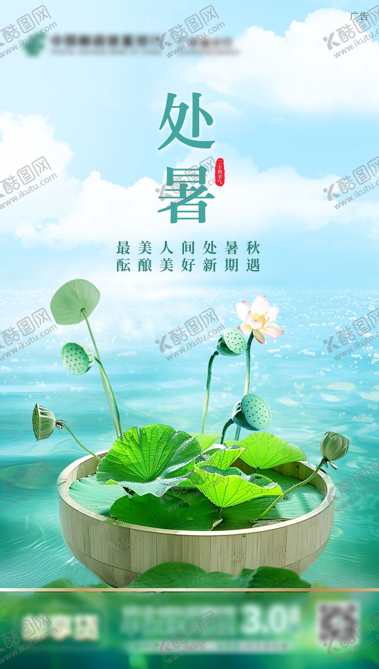 编号：91307807262310586106【酷图网】源文件下载-处暑节气海报