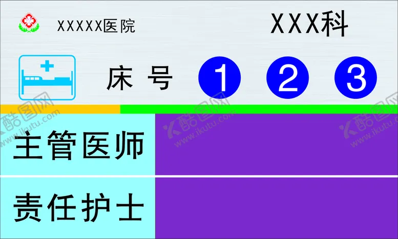 编号：68539402030754553255【酷图网】源文件下载-病房门牌 
