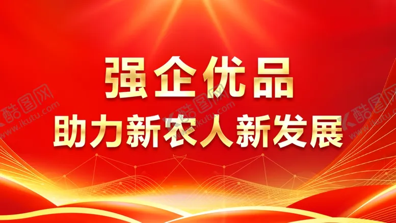 编号：15907802071941491640【酷图网】源文件下载-红色主背景