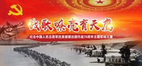 战歌嘹亮育天鹰歌咏比赛背景布