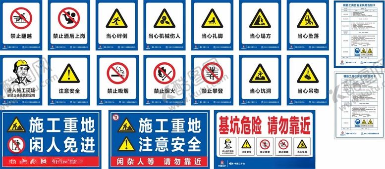 编号：75948501042255473140【酷图网】源文件下载-各类安全警示标识集合
