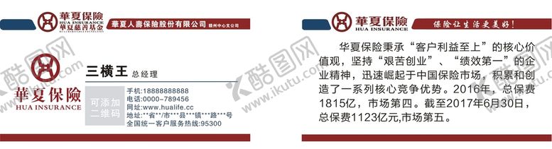 编号：64443601140318563079【酷图网】源文件下载-华夏名片