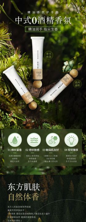 香氛护手霜电商详情页