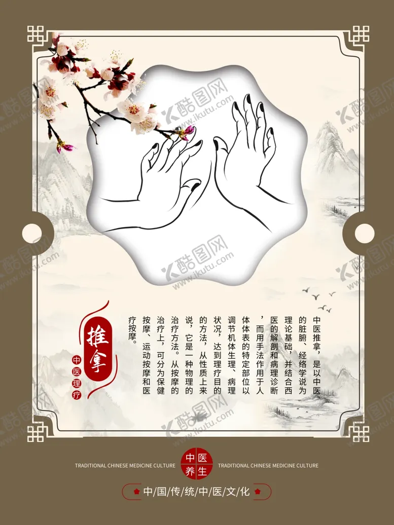 编号：28371811232013405551【酷图网】源文件下载-中医养生海报