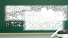 电影院开学教师节活动