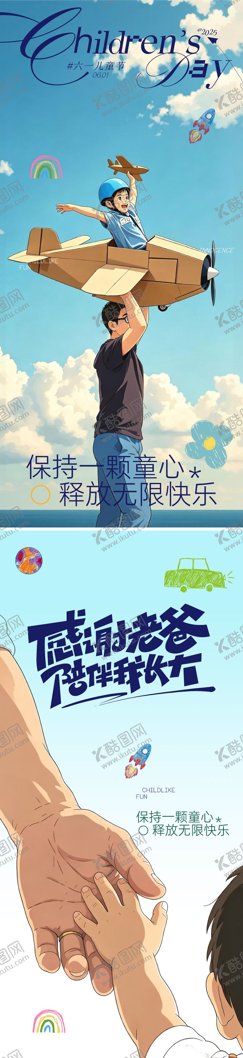 编号：89679705302341057823【酷图网】源文件下载-亲子温馨节日系列海报