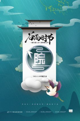 国潮仙鹤徽派建筑谷雨时节房地产