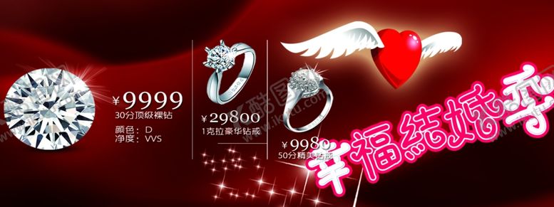 编号：45365509161943331600【酷图网】源文件下载-珠宝海报