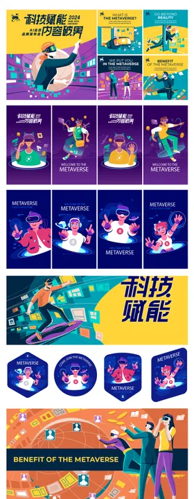 科技智能系列海报
