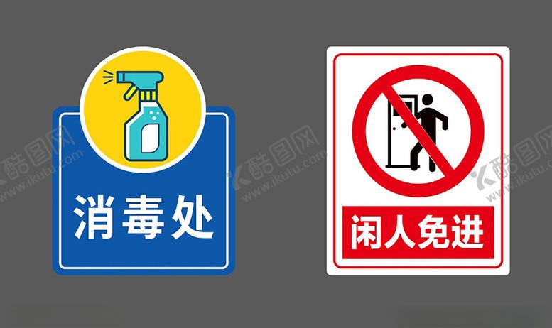 编号：82894002271507525088【酷图网】源文件下载-消毒处