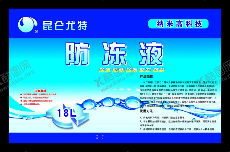 编号：60238909211224432865【酷图网】源文件下载-防冻液桶签