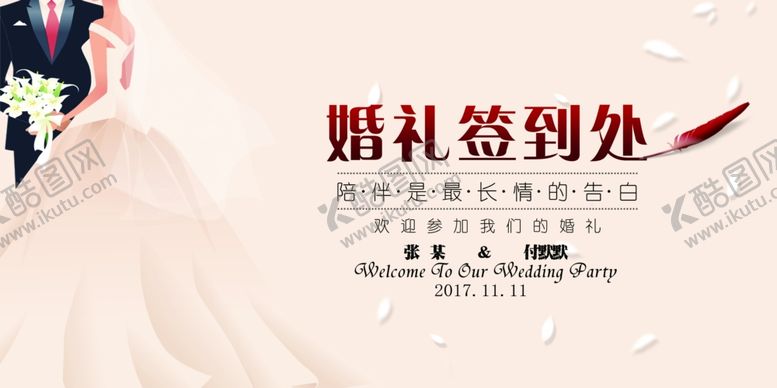 编号：10199407030741351608【酷图网】源文件下载-婚礼展板