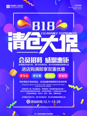 818促销海报