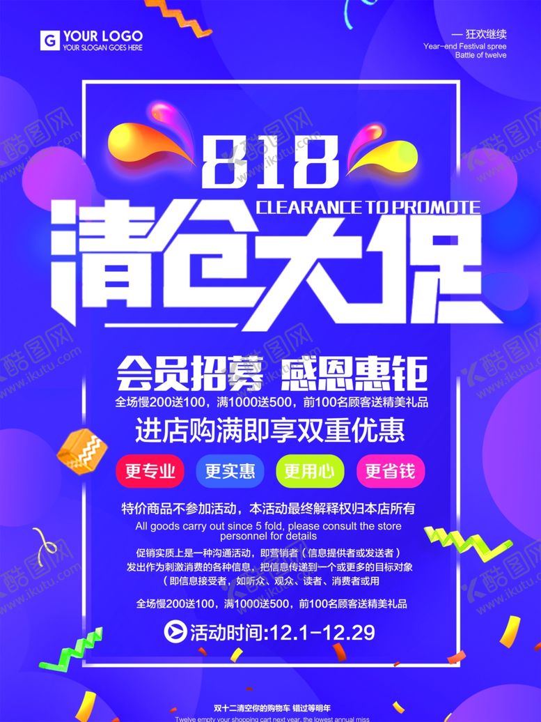 编号：60248005101549128112【酷图网】源文件下载-818促销海报