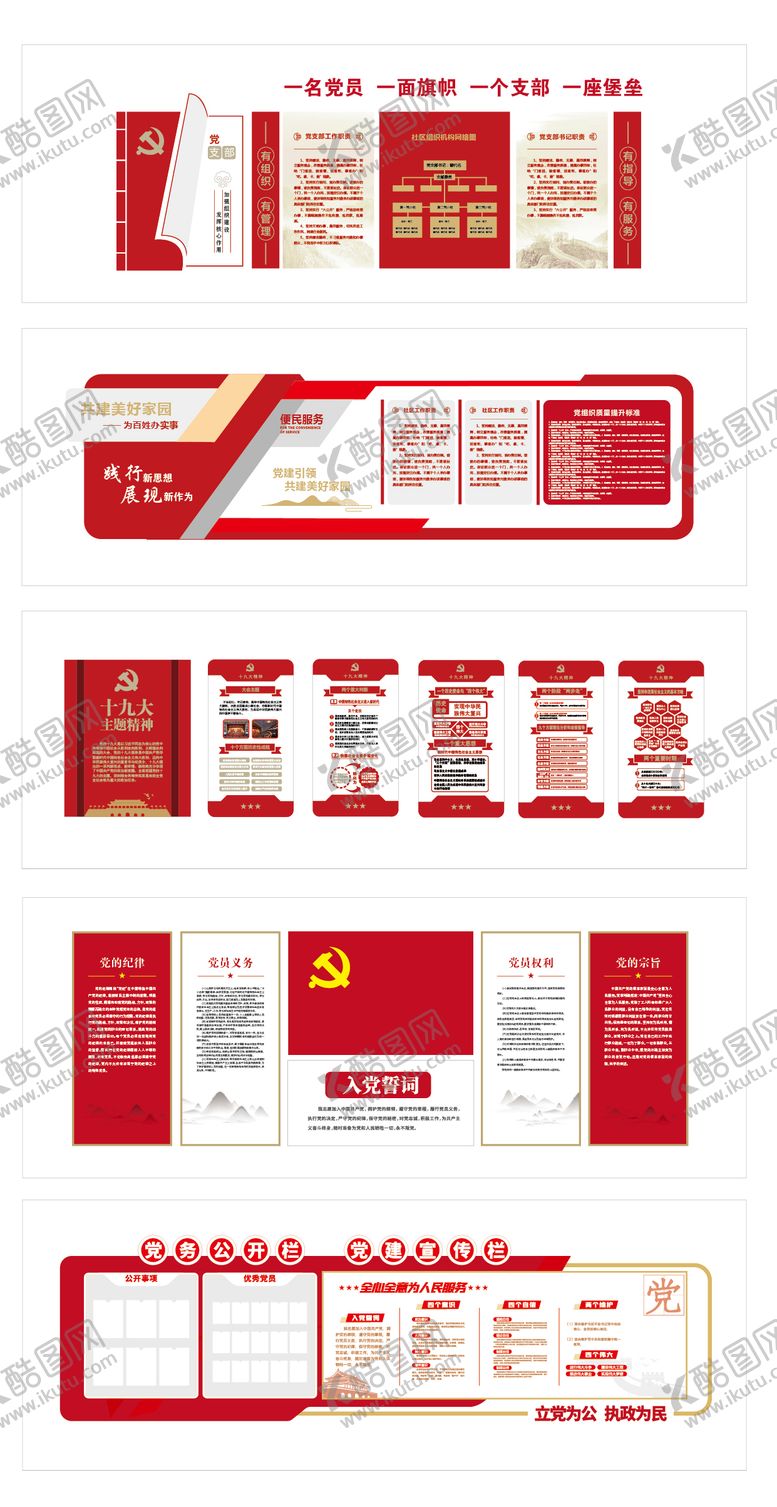编号：18322810112324052548【酷图网】源文件下载-党建文化墙 