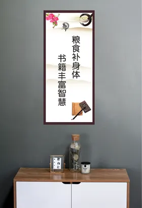 粮食补身体书籍丰富智慧