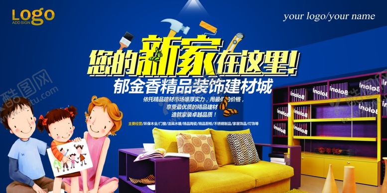 编号：95693305130844417863【酷图网】源文件下载-家居建材海报