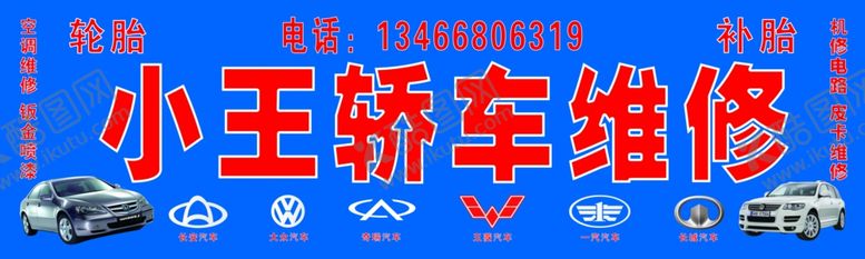 编号：46299204282045254365【酷图网】源文件下载-汽修