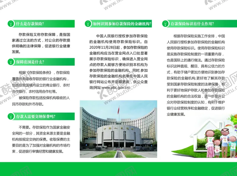 编号：53049812111452596657【酷图网】源文件下载-银行折页