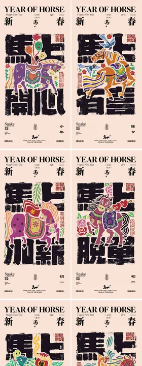 马年2026年新年系列展板背景