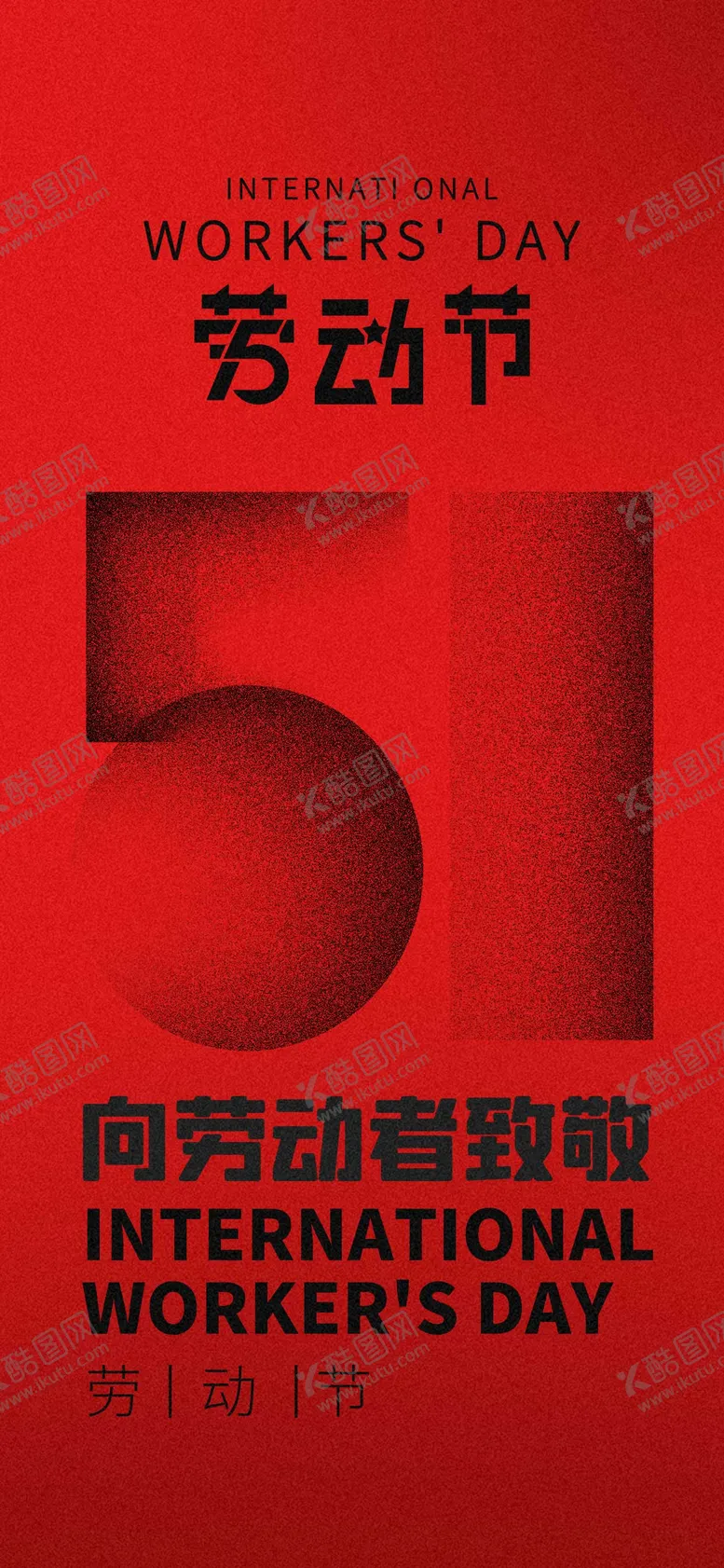 编号：26076404270848407937【酷图网】源文件下载-五一劳动节简约