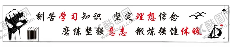 编号：43774212130238363371【酷图网】源文件下载-教室文化