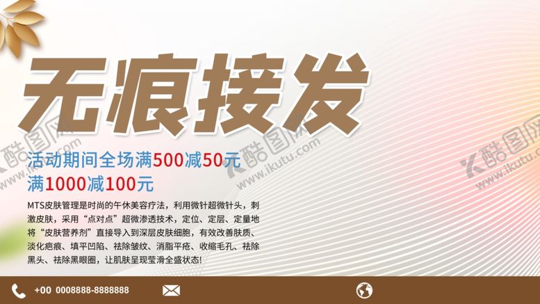 编号：51726912061955381661【酷图网】源文件下载-无痕接发