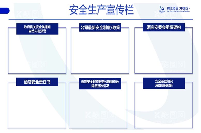 编号：12667912200041437684【酷图网】源文件下载-安全生产宣传